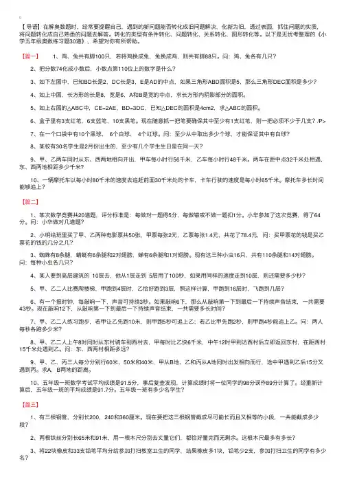 小学五年级奥数练习题30道