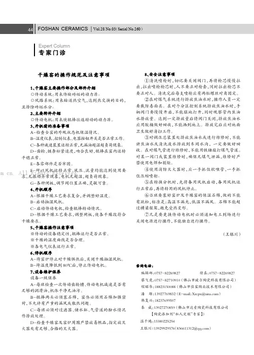 干燥窑的操作规范及注意事项