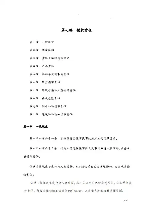 民法典侵权责任编正式版