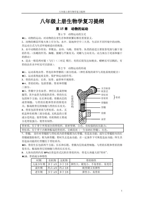 北师大版八年级上册生物学复习提纲