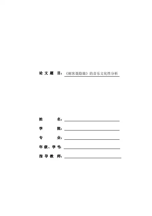 《刺客聂隐娘》的音乐文化性分析