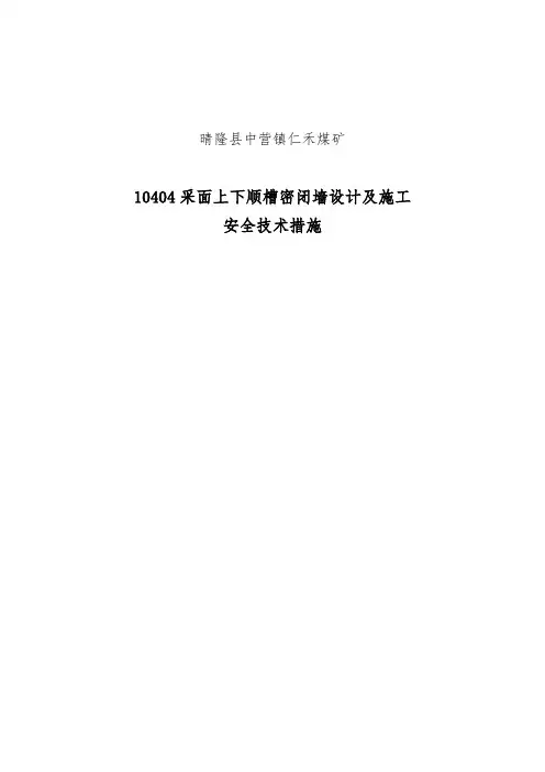 密闭墙设计及要求措施