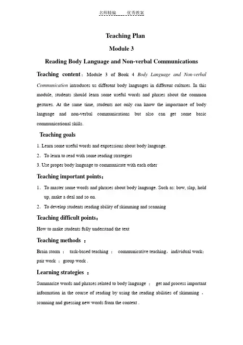 外研版高中英语必修4《Module 3 Body Language and Non-Verbal Communication》word教案