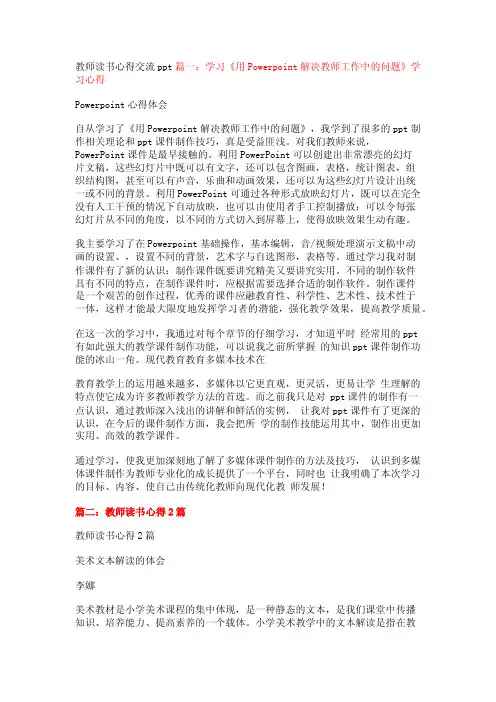 教师读书心得交流ppt【精品文档】