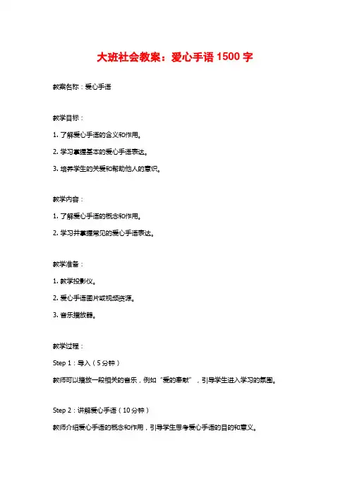 大班社会教案：爱心手语