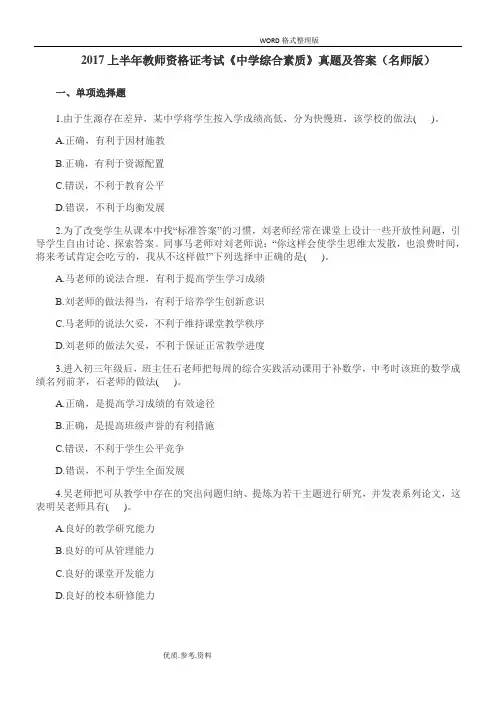 2018年上半年教师资格证中学综合素质真题及答案解析 2