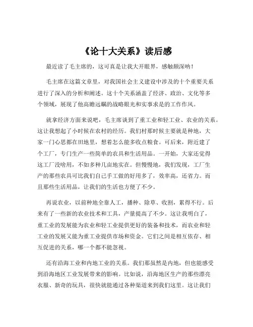 《论十大关系》读后感