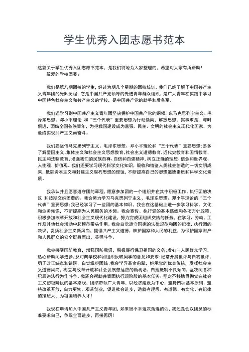 2019年最新初一400字入团志愿书范文模板入团申请书文档【十篇】