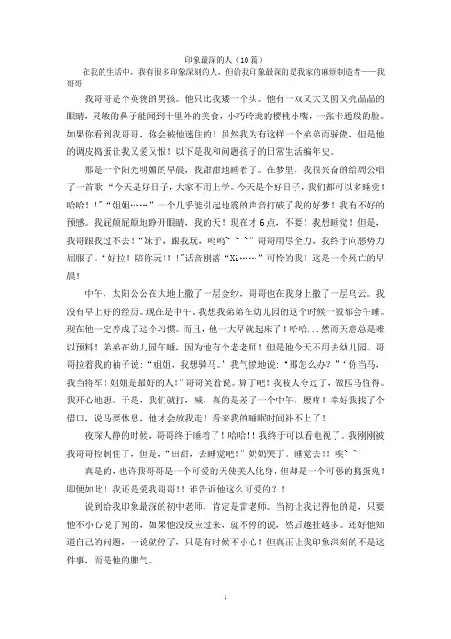 印象最深的人(10篇)