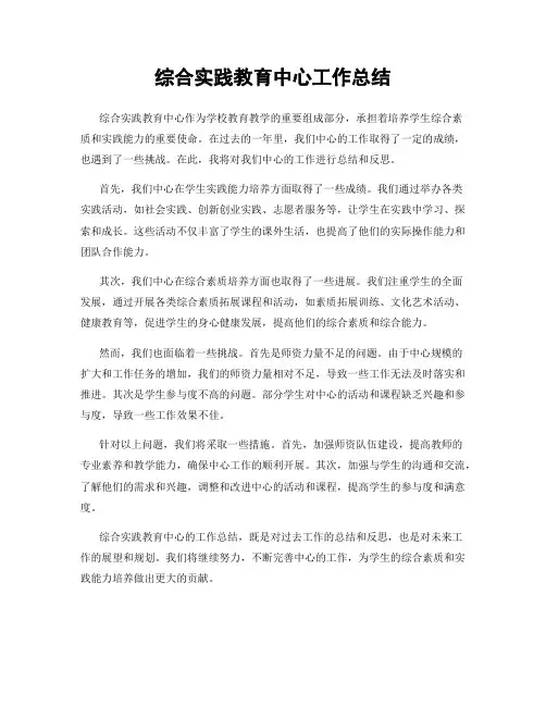 综合实践教育中心工作总结