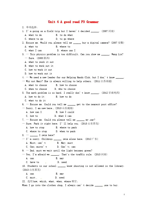 江苏省宿迁市泗洪县育才实验学校八年级英语下册 Unit 4 A good read P3 Gramm