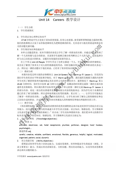 英语北师大版必修5 Unit14 Careers 教学设计
