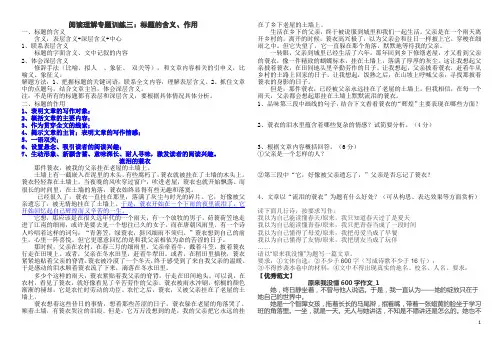 标题的含义与作用