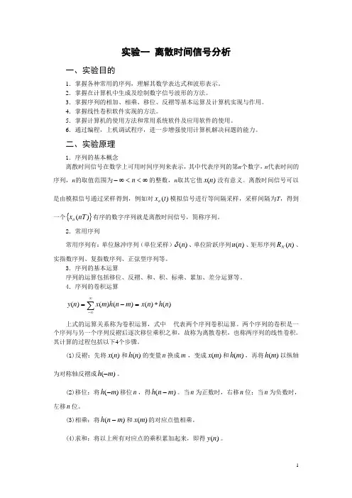 《数字信号处理》实验指导书(正文)