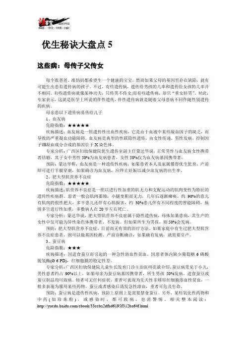 【优生秘诀】优生秘诀大盘点5