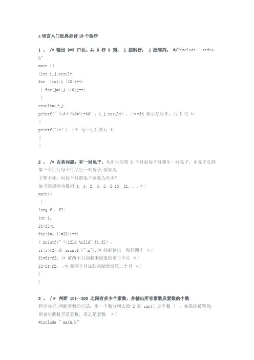 C++必背18个经典程序