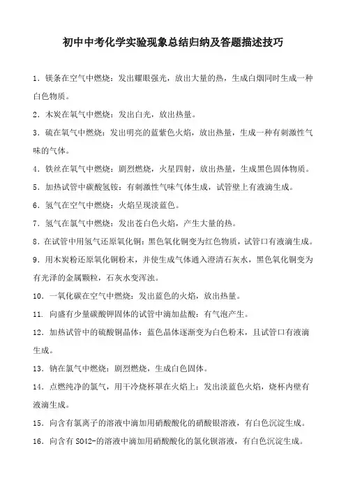 初中中考化学实验现象总结归纳及答题描述技巧