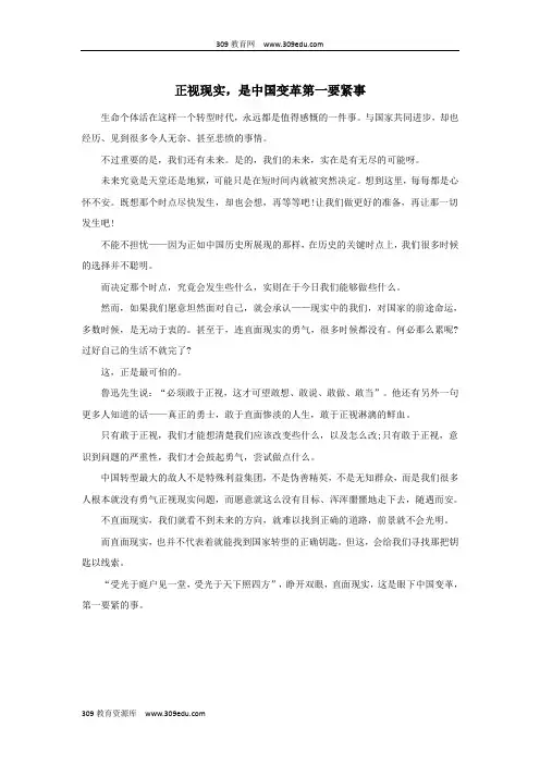 (江西卷)2017高考语文满分作文正视现实—是中国变革第一要紧事