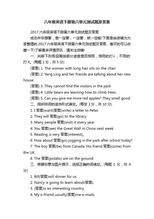 六年级英语下册第六单元测试题及答案