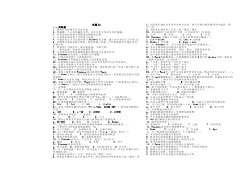 office2003试卷和答案_计算机一级考试试题答案9