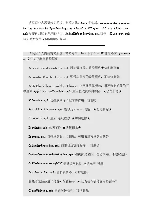 索尼手机系统自带可卸载软件详情
