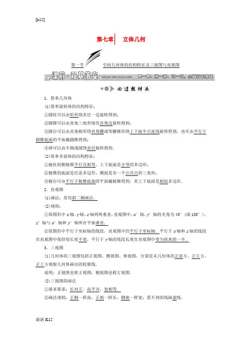 [推荐学习]2018高考数学大一轮复习第七章立体几何