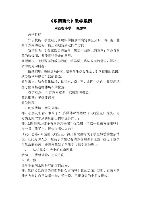 认识东南西北