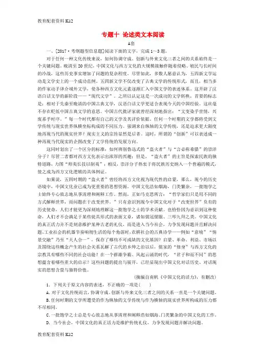 [配套K12]2018版高考语文一轮总复习 专题十 论述类文本阅读专题检测
