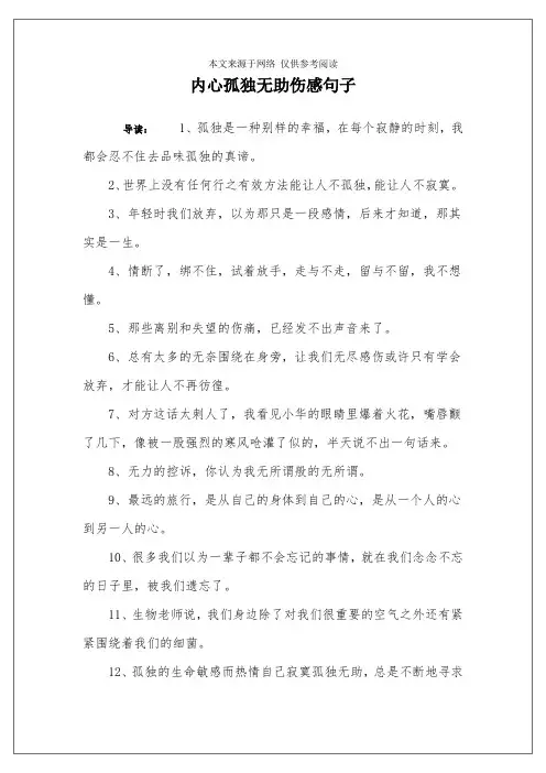 内心孤独无助伤感句子