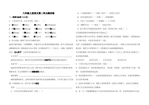 八年级上册语文第二单元测试卷(含答案)