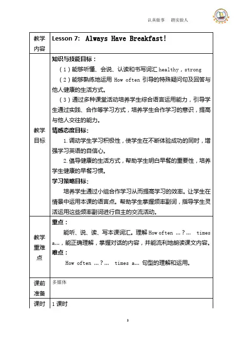 冀教版英语六年级下册二单元教学设计