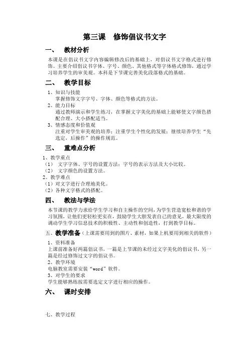 第三课  修饰倡议书文字