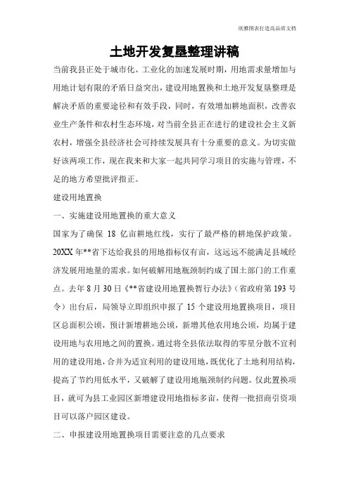 土地开发复垦整理讲稿