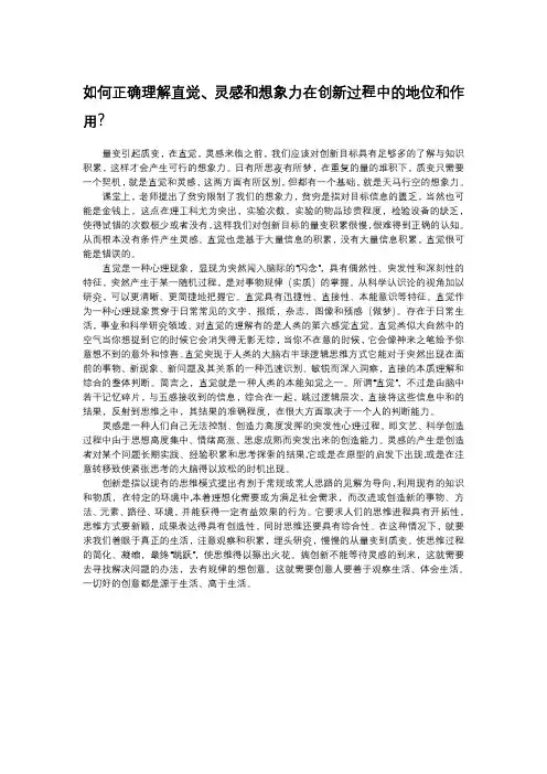 如何正确理解直觉、灵感和想象力在创新过程中的地位和作用