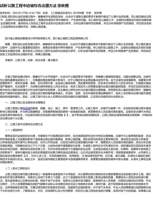 试析公路工程中边坡综合治理方法张秋霞