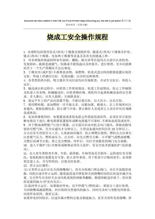 烧成工安全操作规程