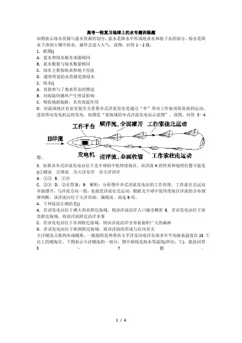 高考一轮复习地球上的水专题训练题