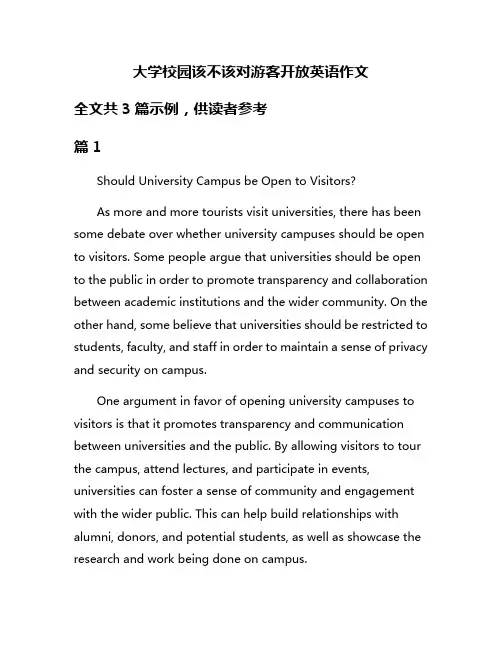 大学校园该不该对游客开放英语作文