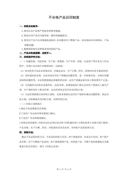 不合格产品召回制度