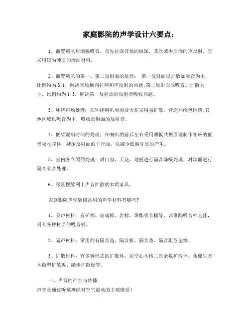 家庭影院的声学设计