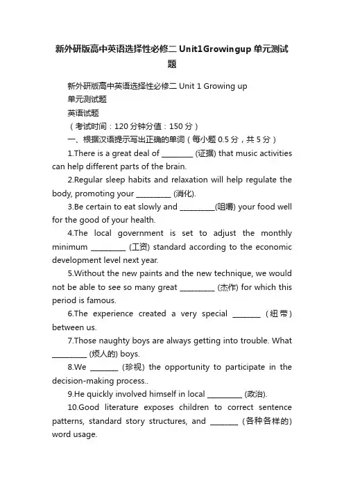 新外研版高中英语选择性必修二Unit1Growingup单元测试题