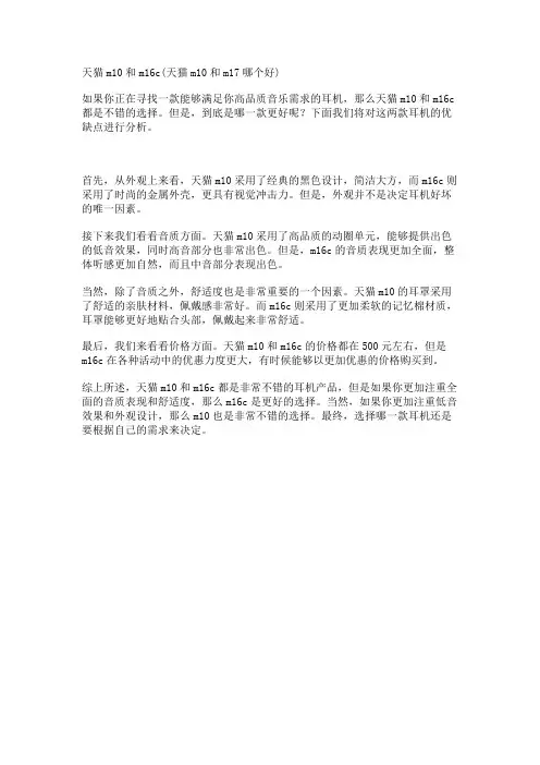 天猫m10和m16c(天猫m10和m17哪个好)