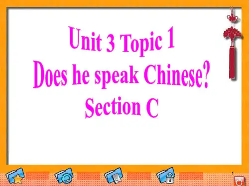 仁爱版英语七年级上Unit3 Topic1 SectionCPPT课件