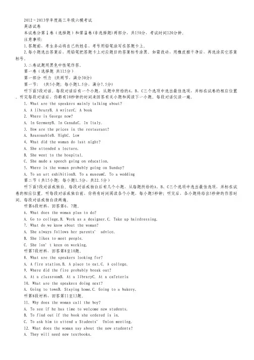 河北省衡水中学2013届高三第六次模拟考试英语试题 Word版含答案.pdf