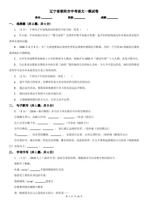辽宁省朝阳市中考语文一模试卷