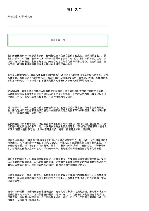 脐针入门——精选推荐