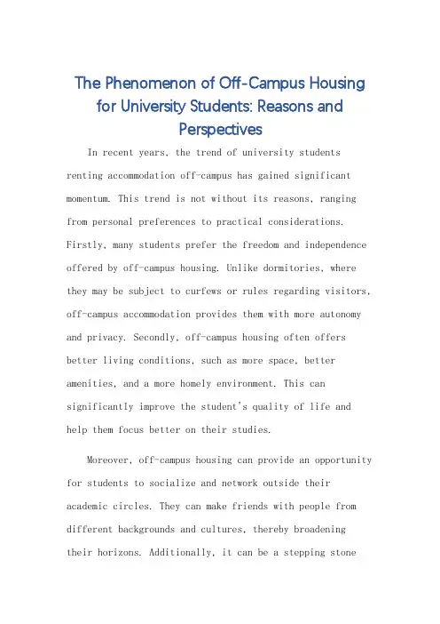 大学生校外租房的原因及看法四级英语作文