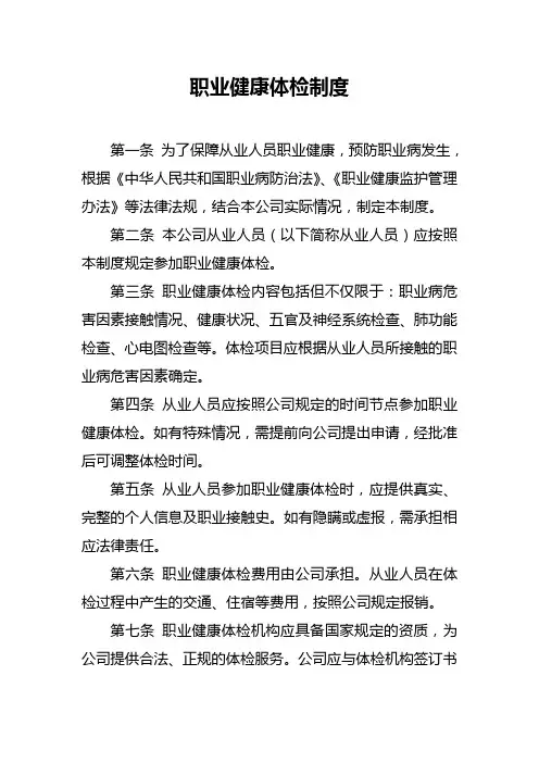 职业健康体检制度