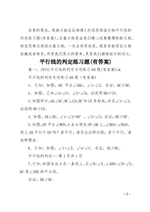 平行线的判定练习题(有答案)