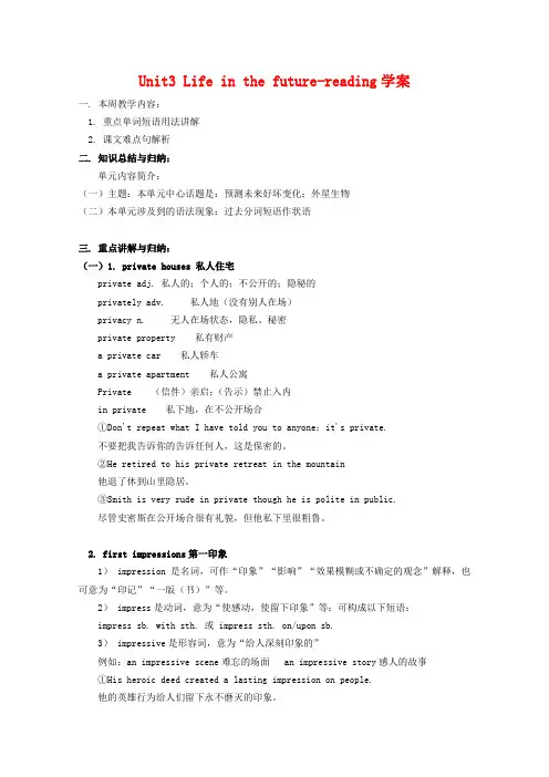 高二英语Unit3 life in the future-reading学案 新人教版